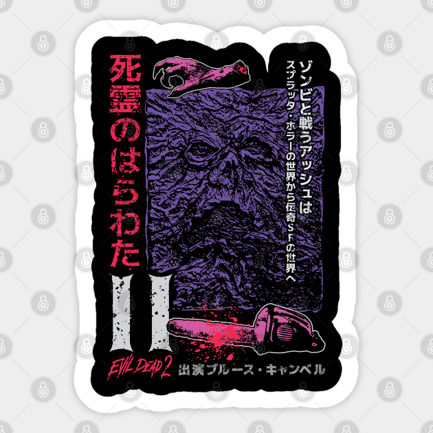 EVIL DEAD II (JAPANESE) Sticker by WitheredLotus